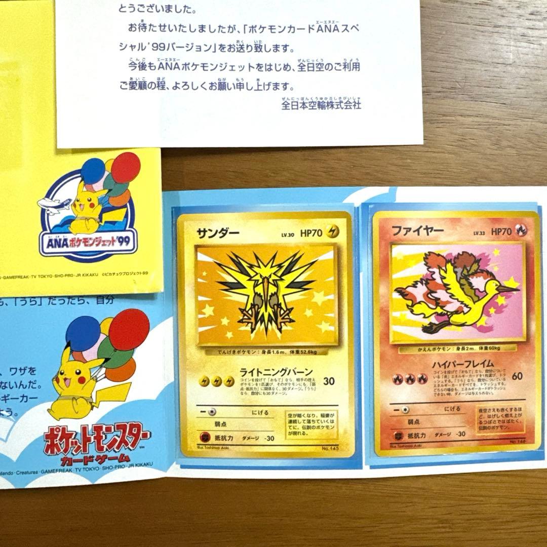 サンダー ファイヤー Zapdos Moltres 旧裏 ANA スペシャル99