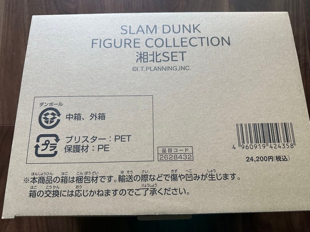 SLAM DUNK FIGURE COLLECTION 湘北SET