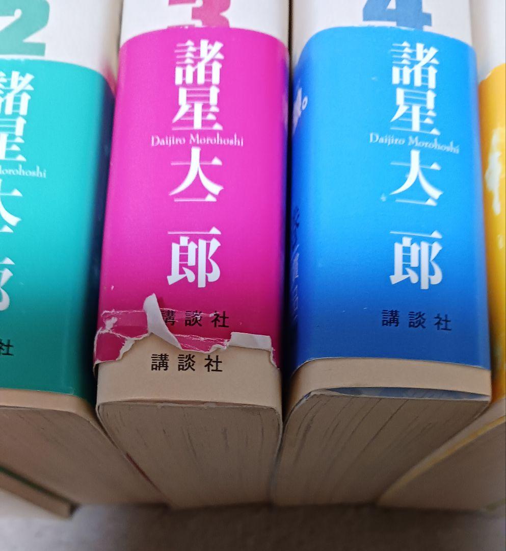 西遊妖猿伝　諸星大二郎　大唐篇　オビツキ第１刷　全10巻