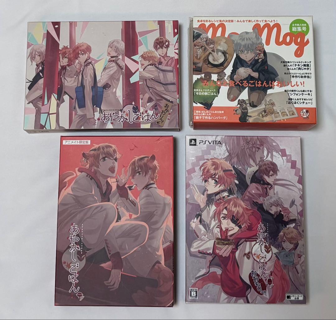 あやかしごはん シリーズ 4点セットPC Vita 初回限定版 もぐもぐ CD