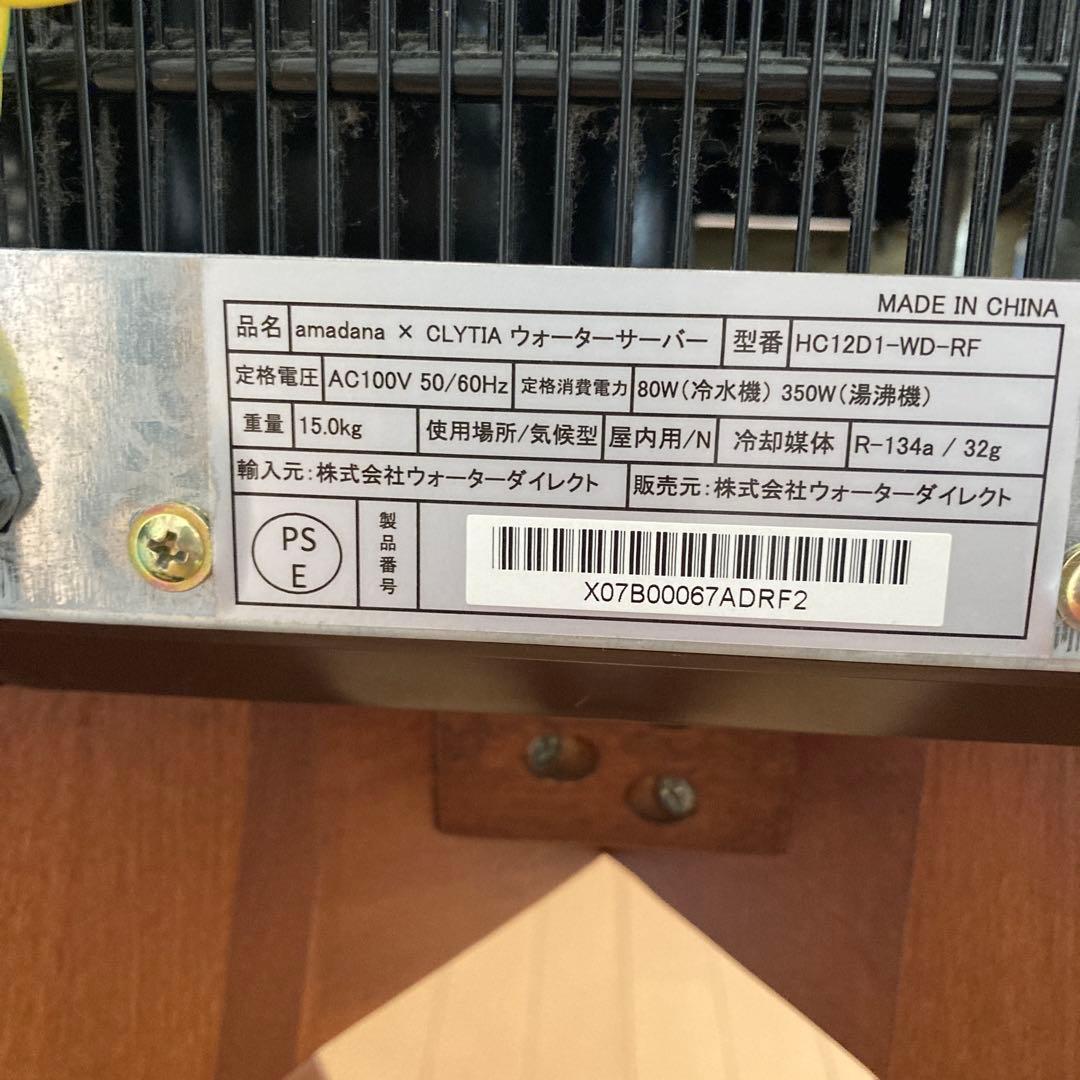 samurai66 amadana アマダナ ウォーターサーバー