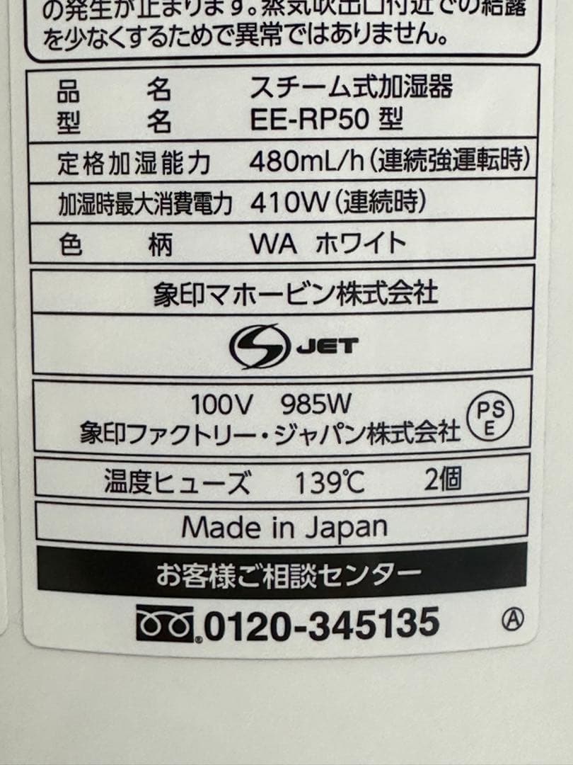 象印　スチーム式加湿器　EE-RP50型