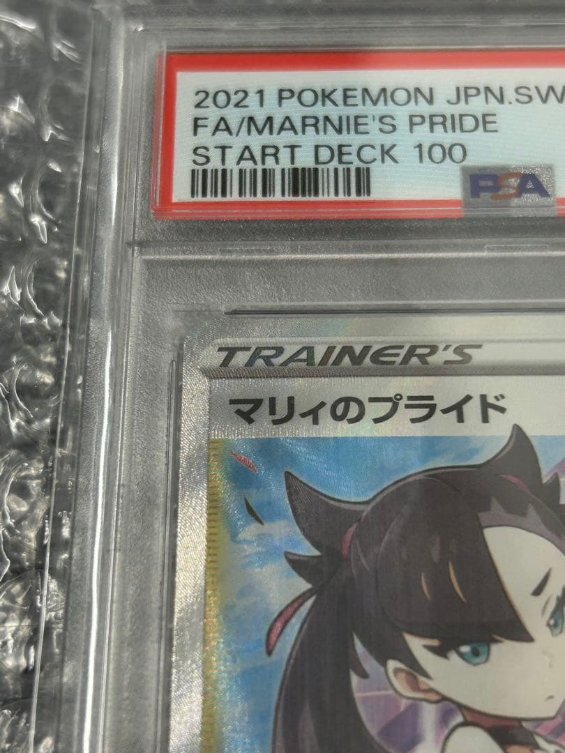 【PSA10】マリィのプライド SR スタートデッキ100 ポケモンカード