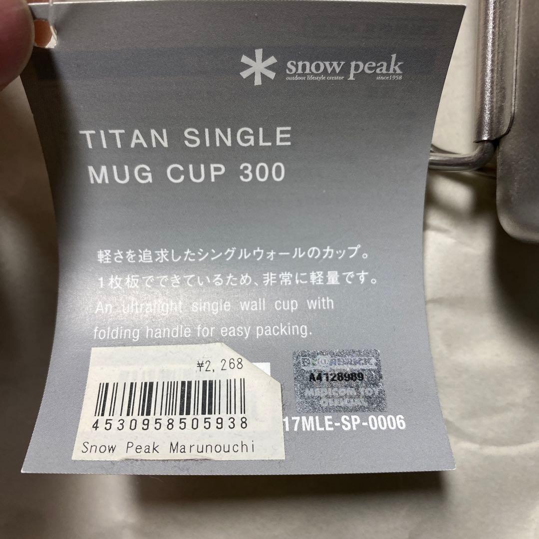 【限定】スノーピーク BE@RBRICK ベアブリック チタンシングルマグ300