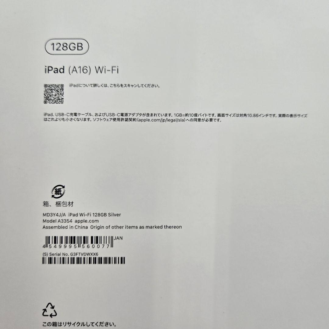 【新品未使用】iPad (第11世代) Wi-Fi A16 シルバー 2025春