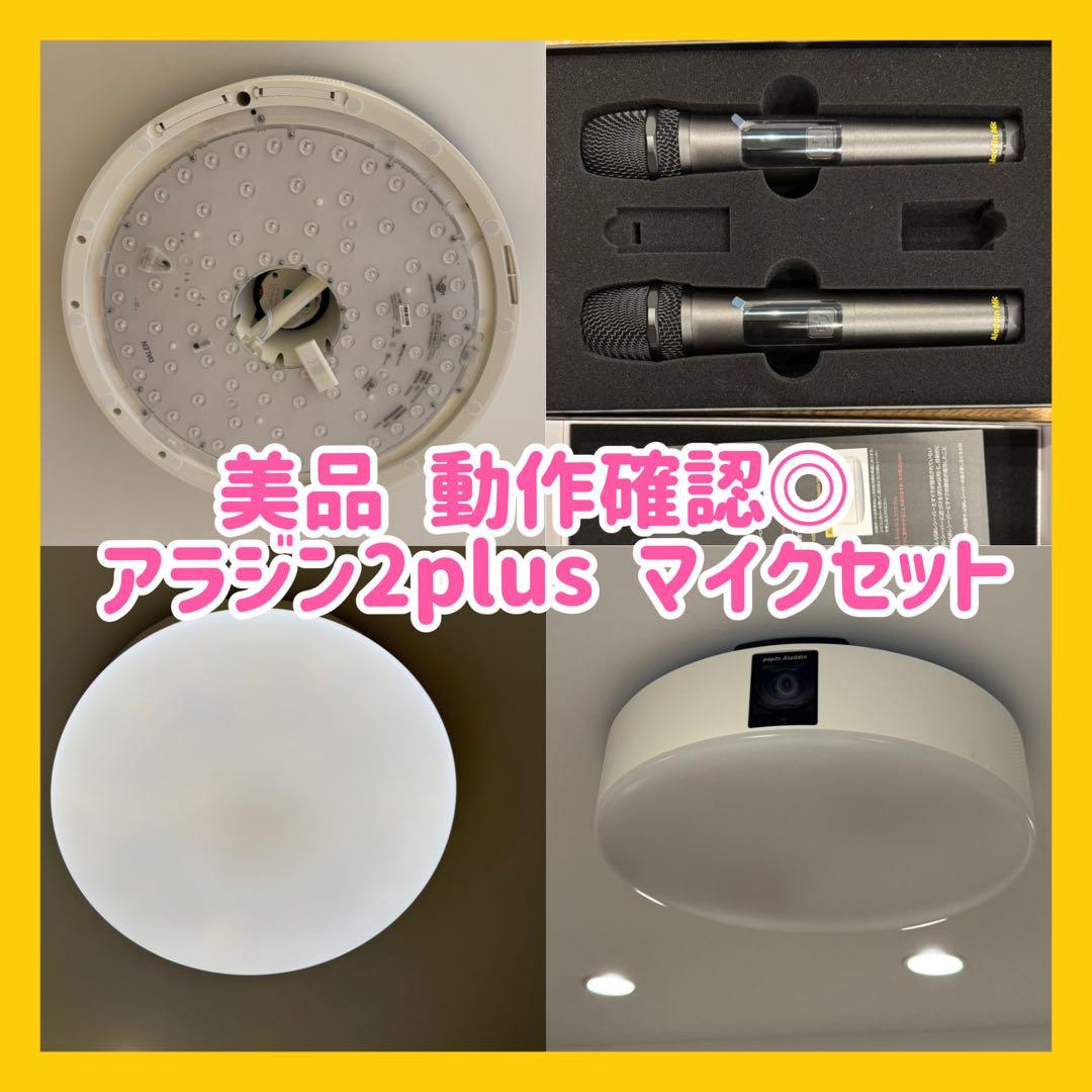 popln Aladin 2 Plus プロジェクター　マイク セット