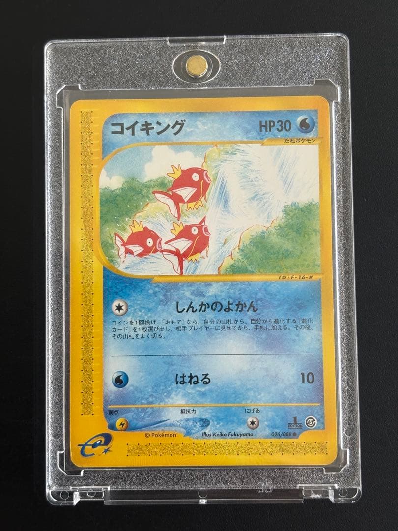 コイキング　カードe しんかのよかん　1ed