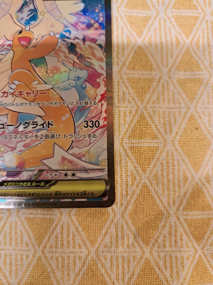 【初期キズあり】MEGAドリームex メガカイリューex SAR ※写真要確認