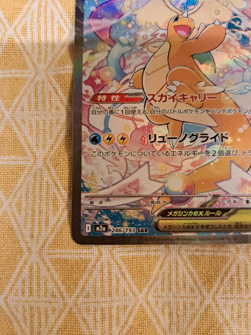 【初期キズあり】MEGAドリームex メガカイリューex SAR ※写真要確認