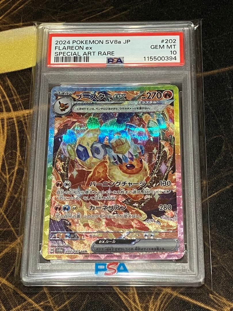 も*ぞ様 【300円スタート】ブースターex SAR PSA10