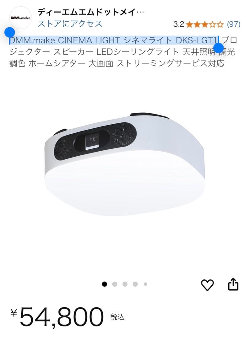 DMM.make DKS-LGT1 プロジェクター　シーリングライト