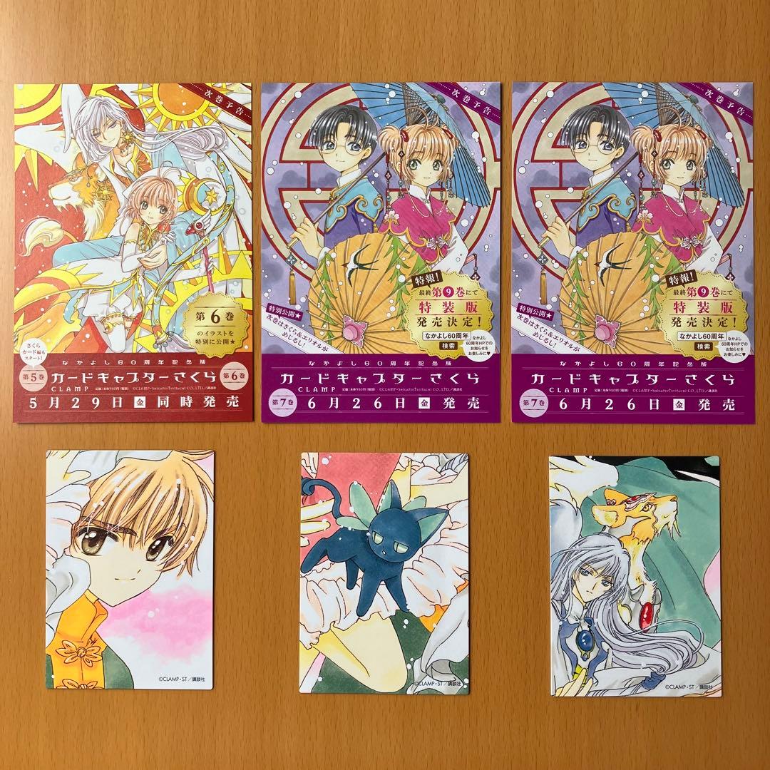 カードキャプターさくら 全巻セット