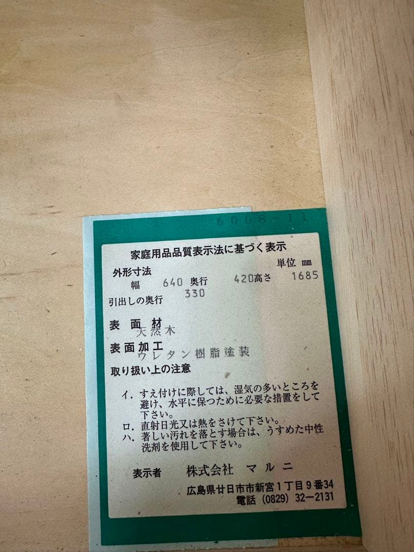 マルニ木工 maruni 地中海シリーズ 電話台　FAX台 ビーチ材