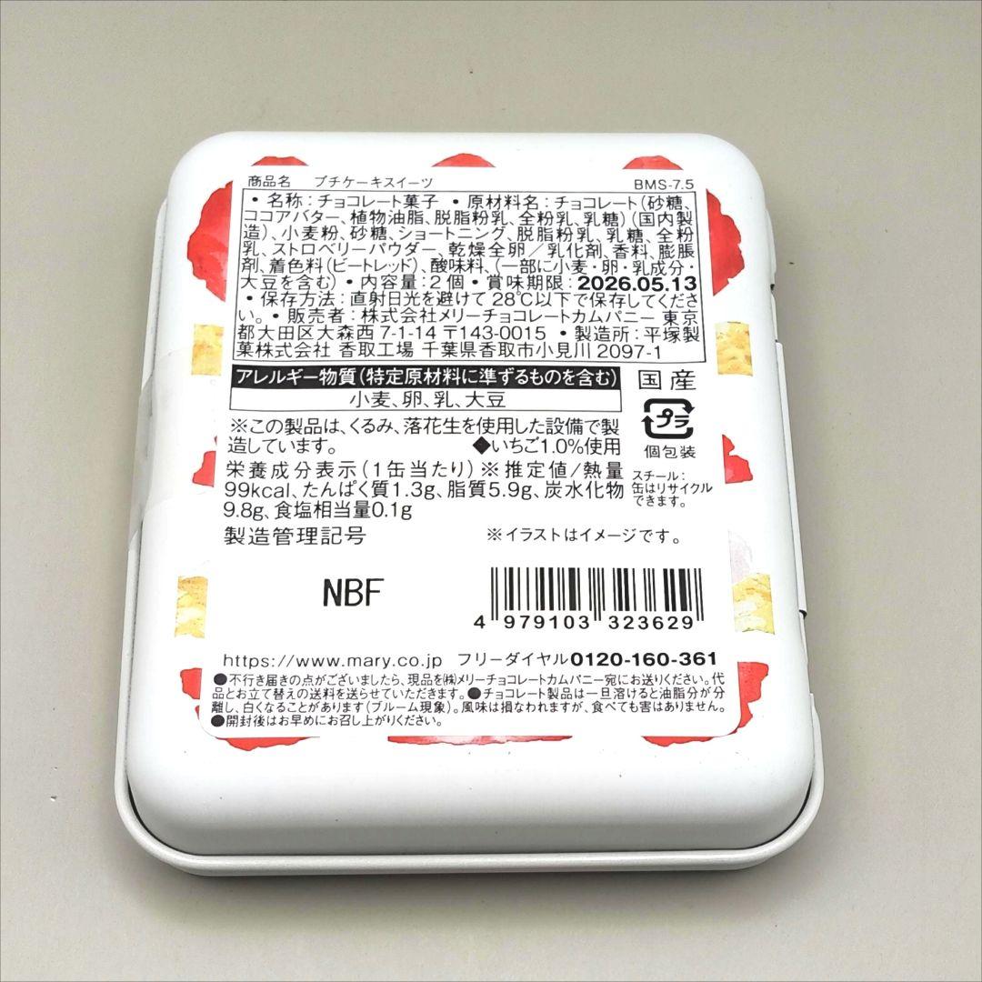 イオン限定 2026バレンタイン メリーチョコレート　スイーツビュッフェ《５点》