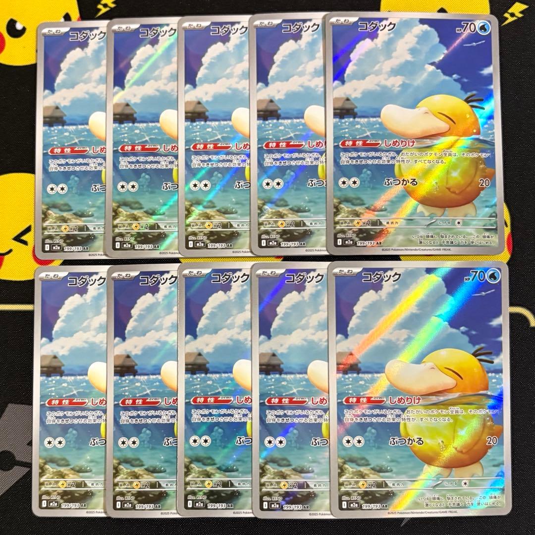 MEGAドリームex コダックAR 10枚セット