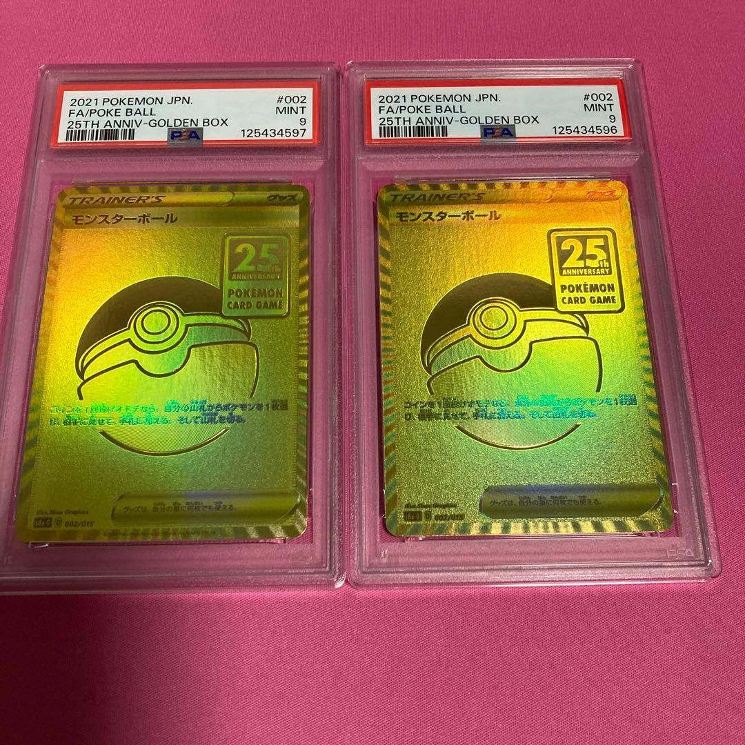 モンスターボール　ゴールデン　psa9 2枚