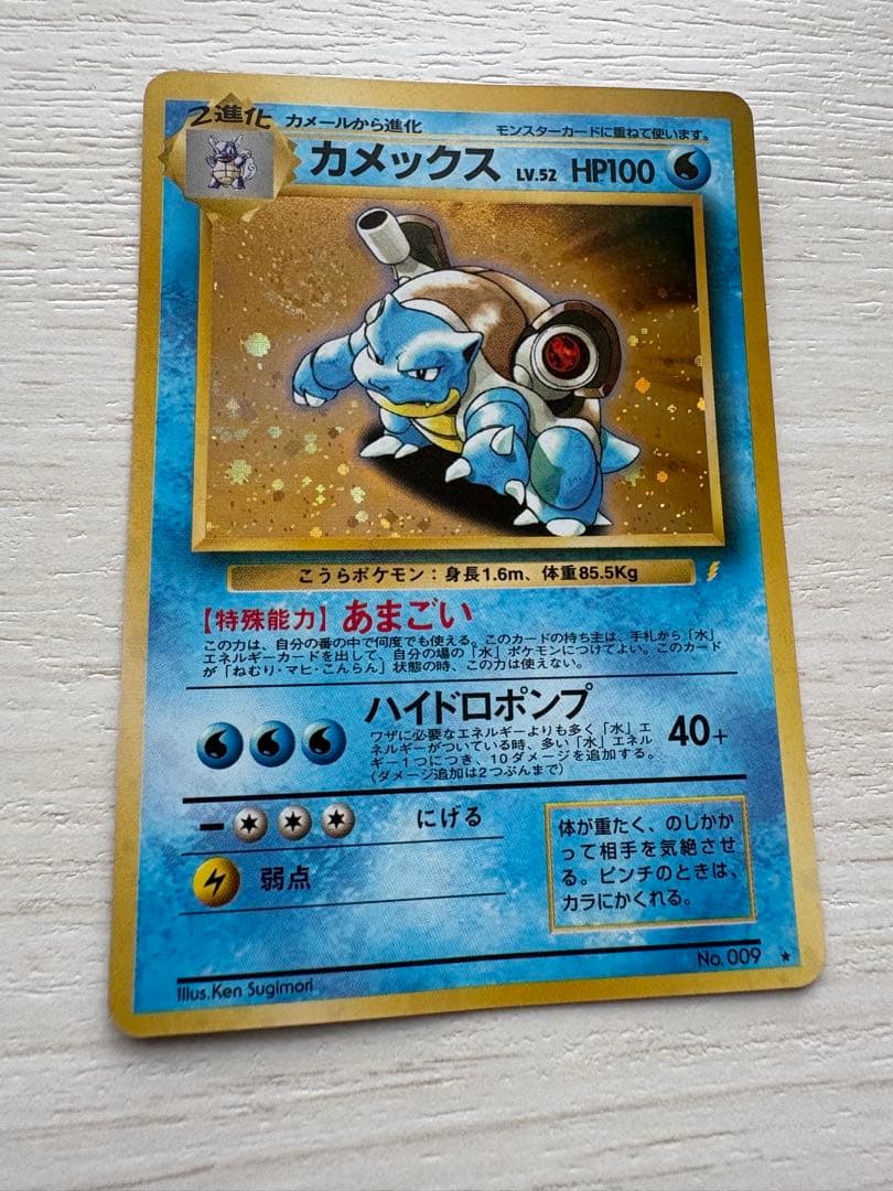 カメックス_「とりかえっこプリーズ」 キャンペーンカード PROMO 第1世代…