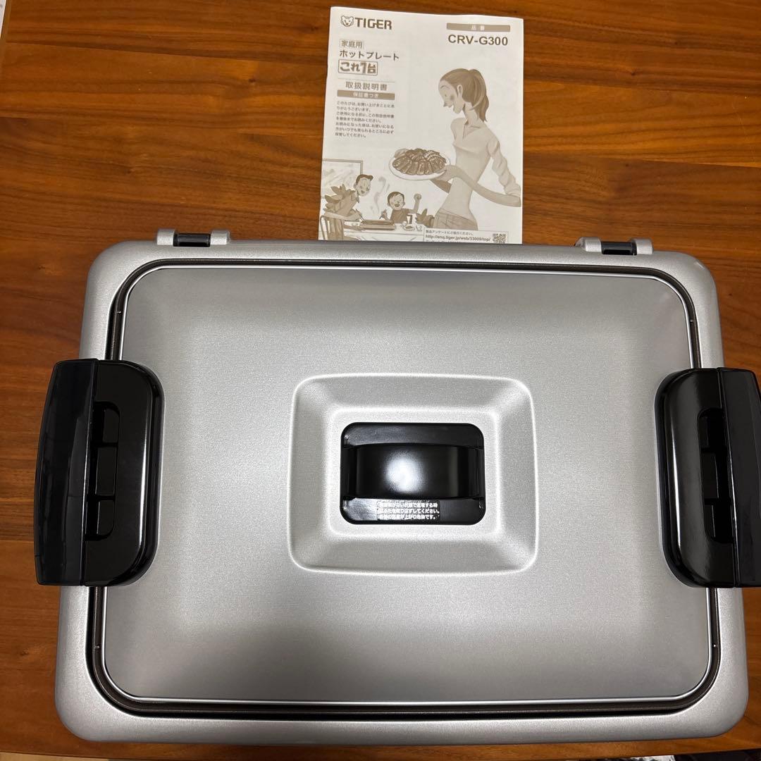TIGER ホットプレートこれ1台　CRV-G300 SN シルバー