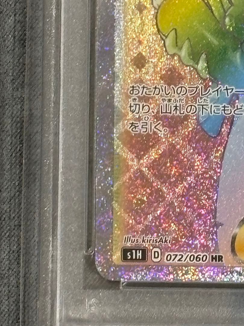 【PSA10】ポケモンカード マリィ HR