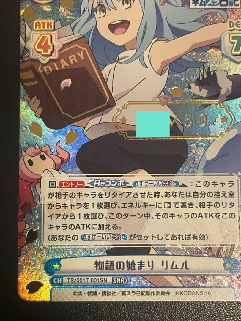 Reバース 物語の始まり リムル SNR シリアル 転生したらスライムだった件