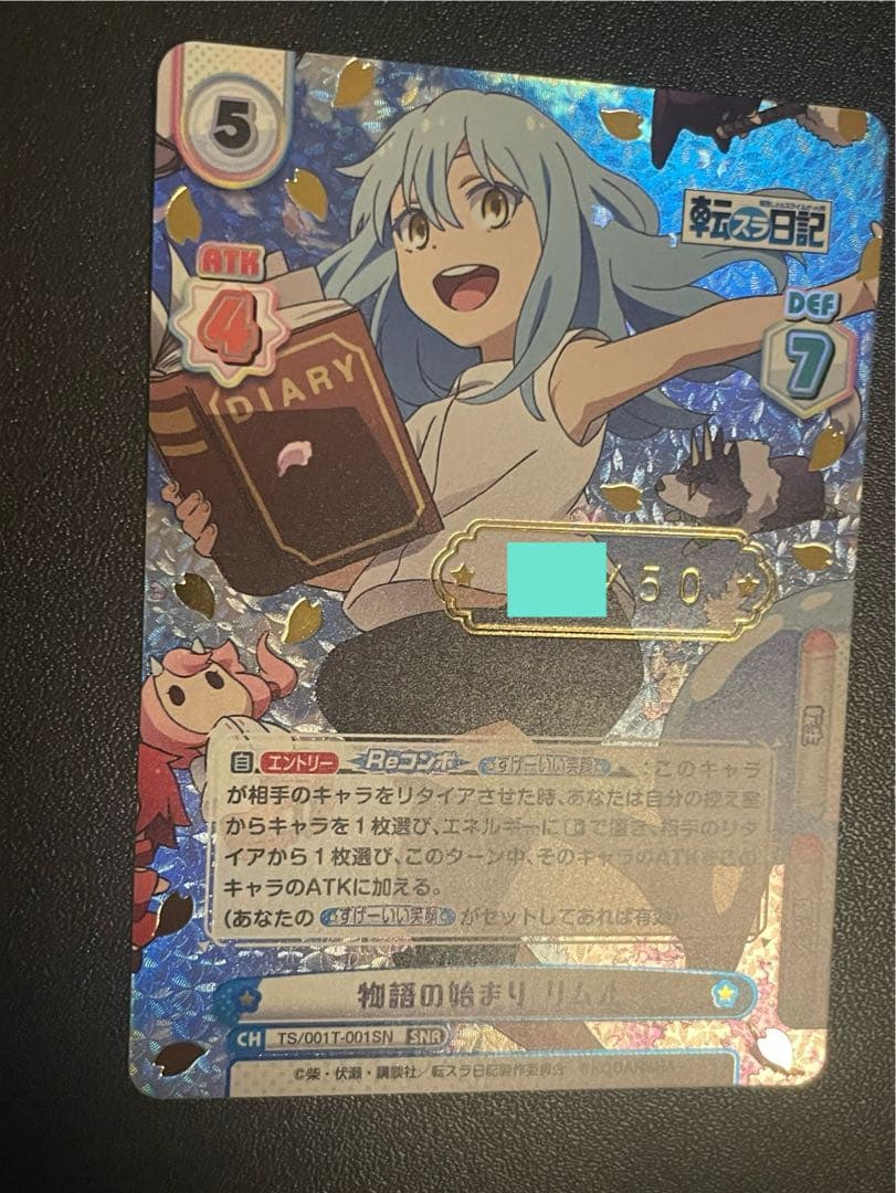 Reバース 物語の始まり リムル SNR シリアル 転生したらスライムだった件