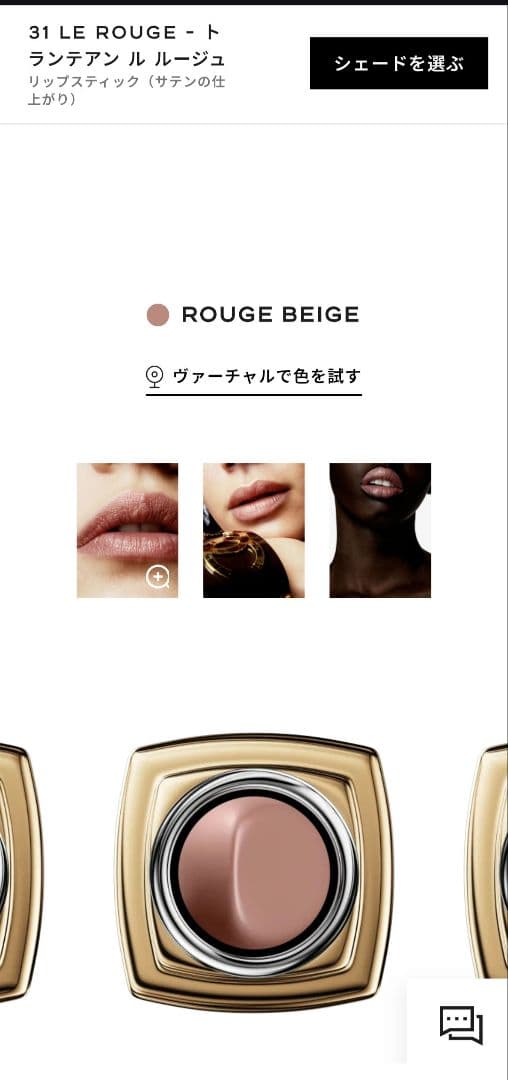 CHANEL◆トランテアンルルージュ◆1ルージュベージュ