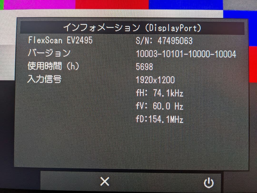 EIZO FlexScan EV2495 24.1インチモニター