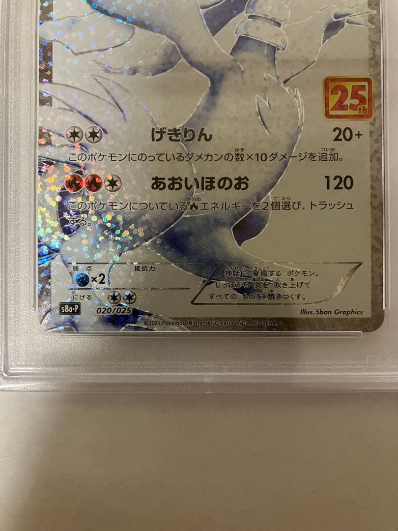 【PSA10 連番】　レシラム　ゼクロム 25th