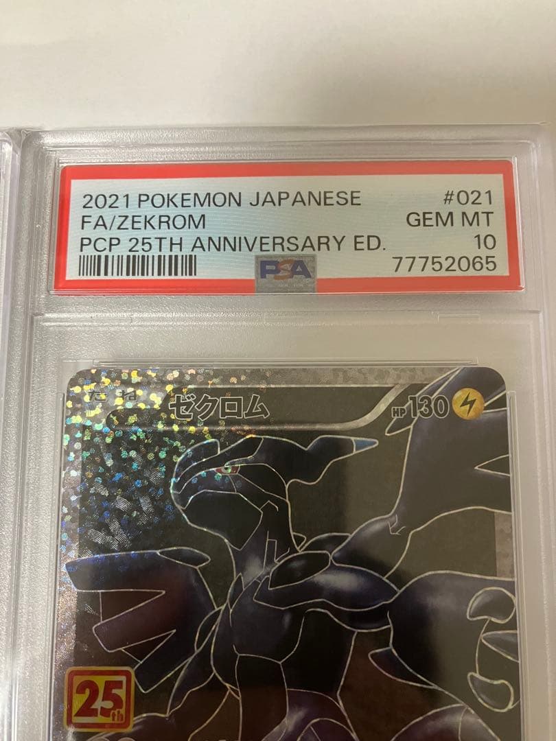 【PSA10 連番】　レシラム　ゼクロム 25th