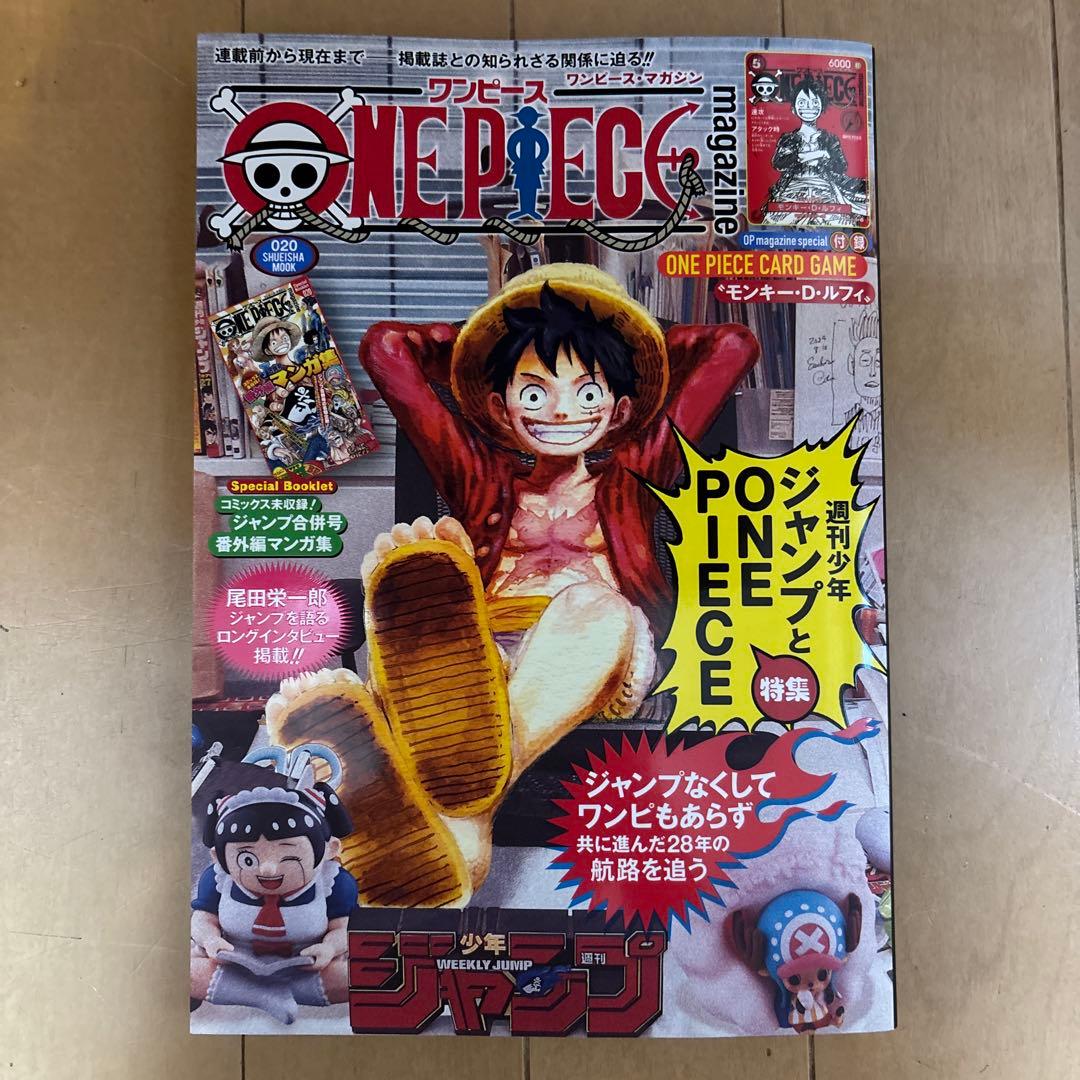 ワンピースマガジン　ONE PIECE magazine 20号プロモカード付き
