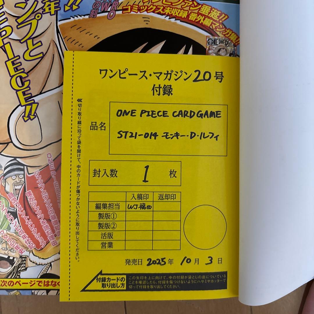 ワンピースマガジン　ONE PIECE magazine 20号プロモカード付き