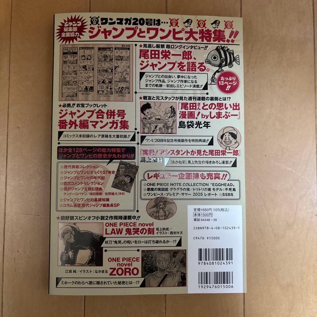 ワンピースマガジン　ONE PIECE magazine 20号プロモカード付き