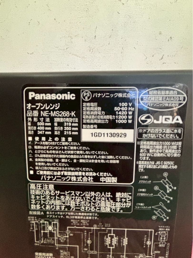 PanasonicオーブンレンジNE-MS268-K(2021年製)