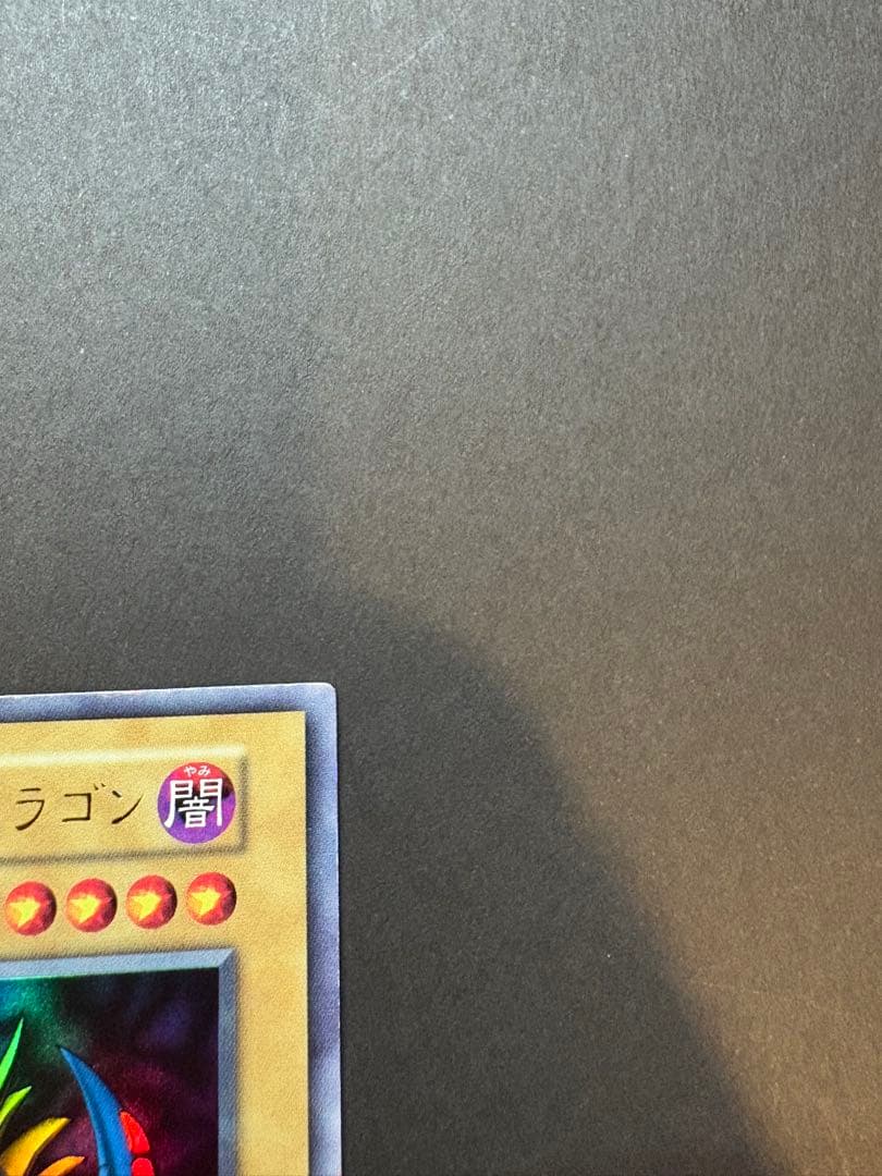 遊戯王OCG トライホーンドラゴン　初期ウルトラ