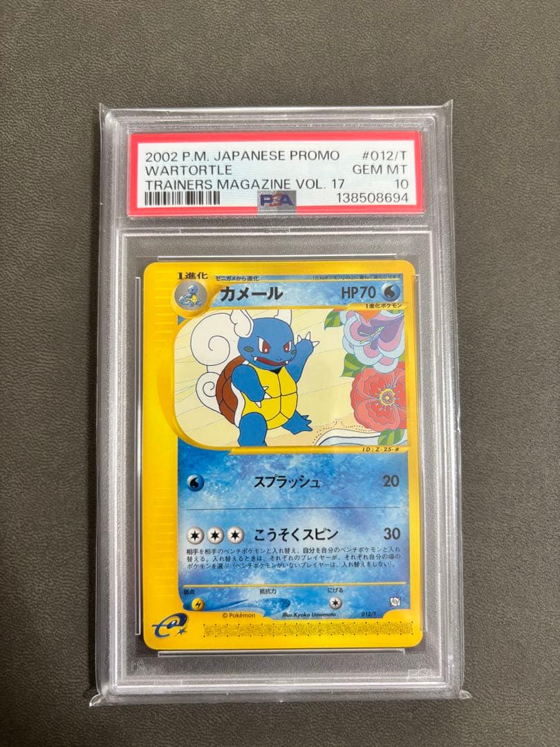 【PSA10】カメール PROMO T - トレーナーズマガジンプロモ