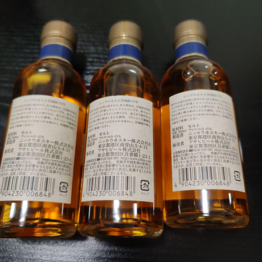 宮城峡　10年　180ml　3本セット