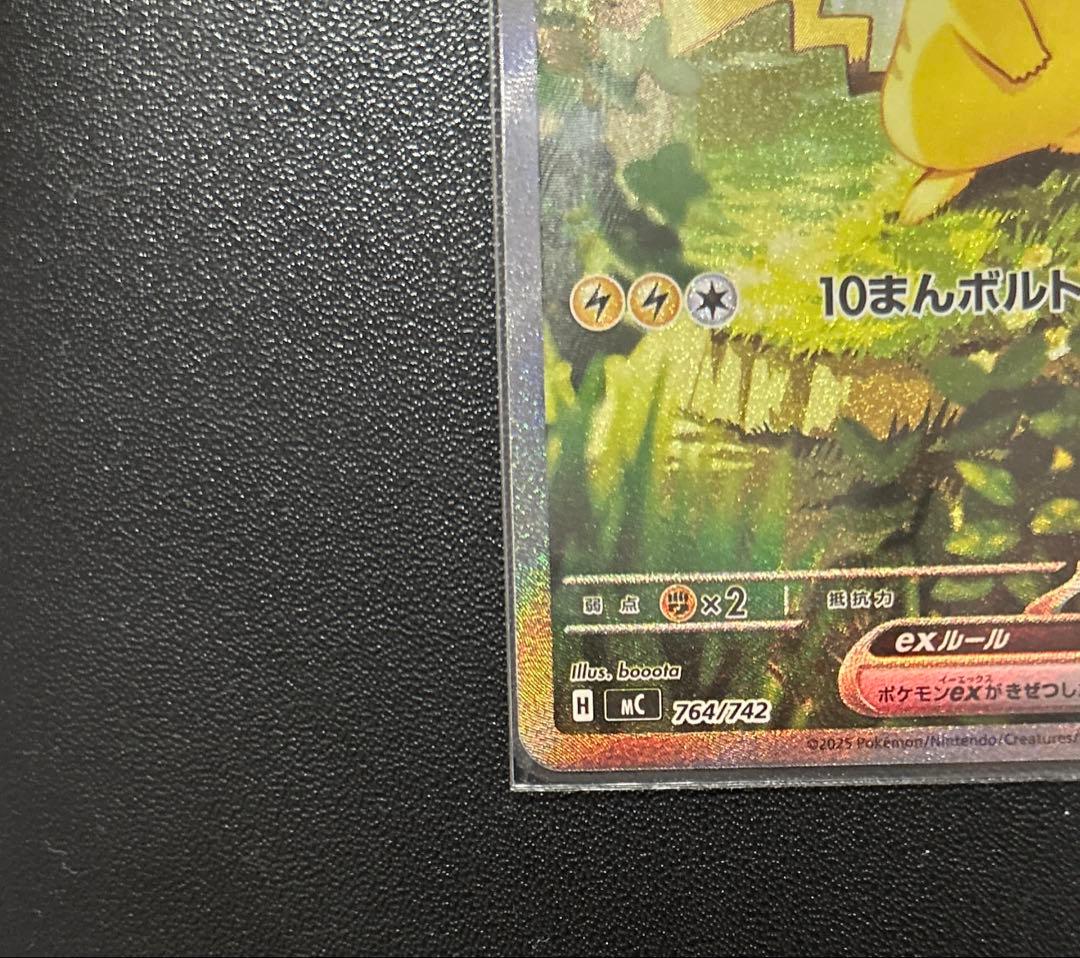 スタートデッキ100バトルコレクションNo.025 ピカチュウSAR