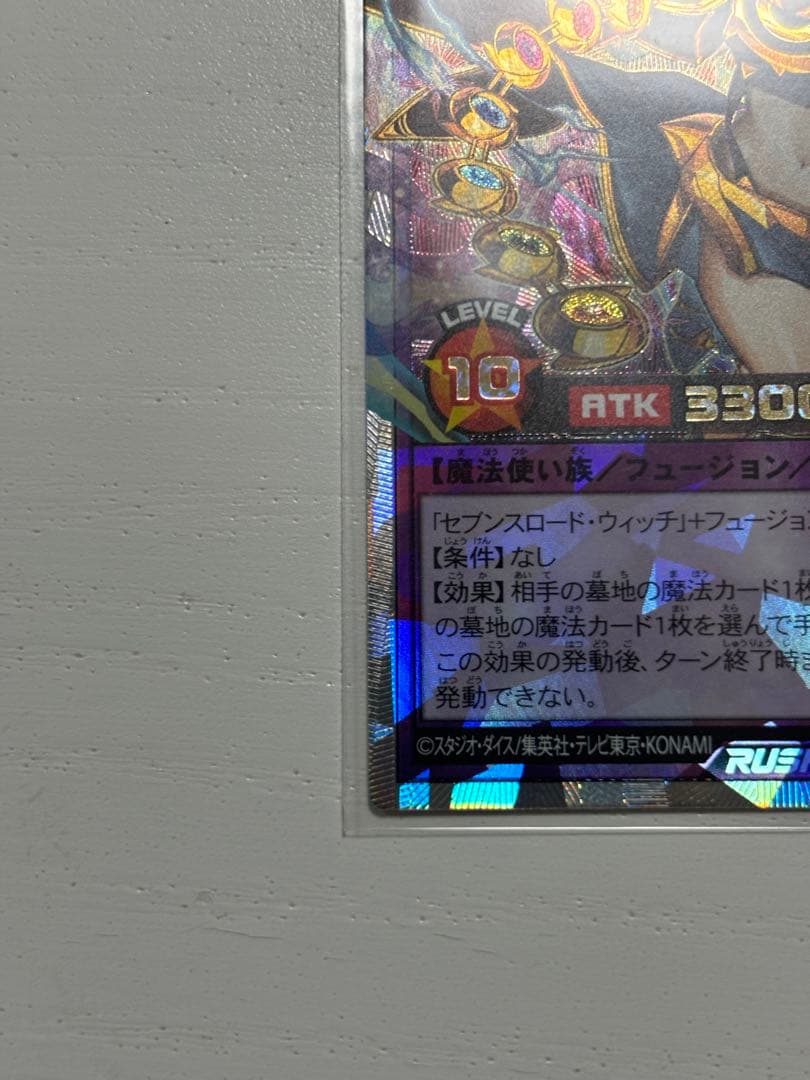 遊戯王ラッシュデュエル セブンスロード・アルテマウィッチ