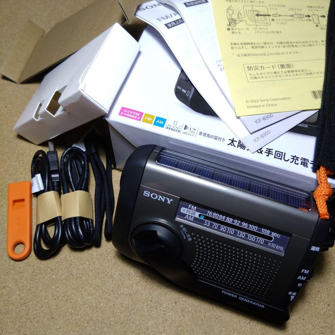 大特価！SONY 太陽光 & 手回し充電ラジオ ICF-B300×２台セット