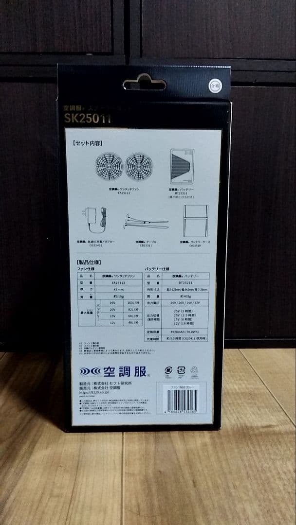 スターターキット 25V 103L/秒 SK25011