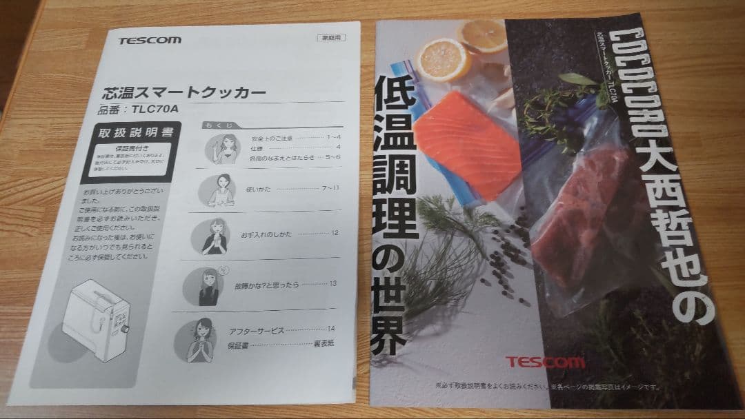 テスコム低温調理器 TLC70A