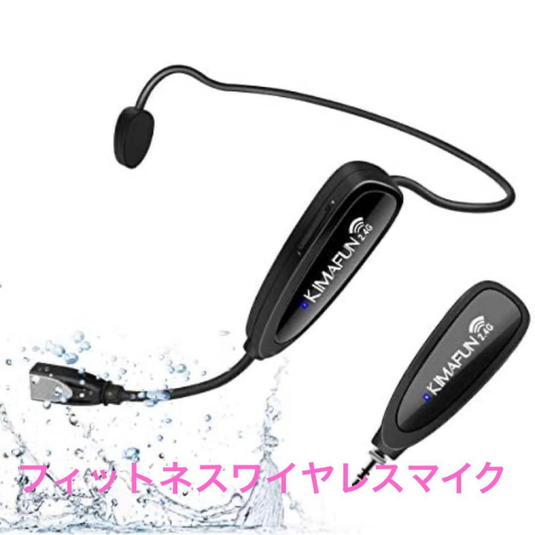 フィットネスワイヤレスマイク 無線 防水 30m