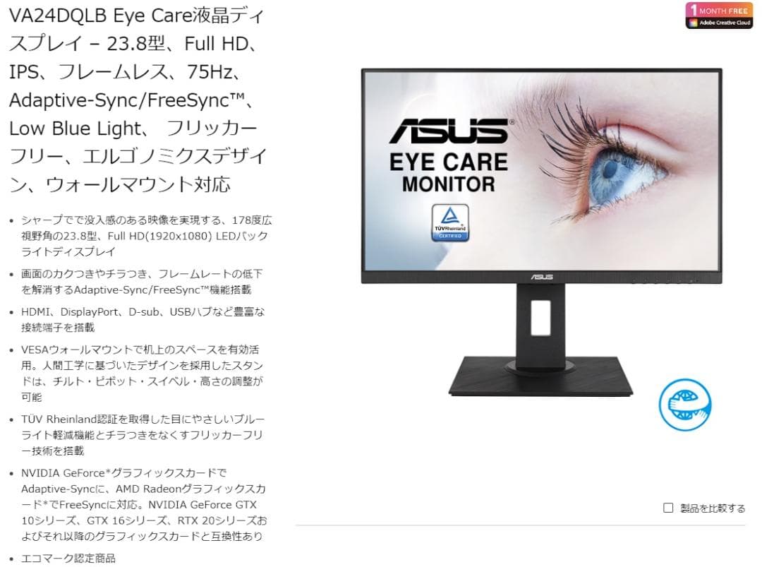 ASUS 23.8インチディスプレイ VA24DQLB