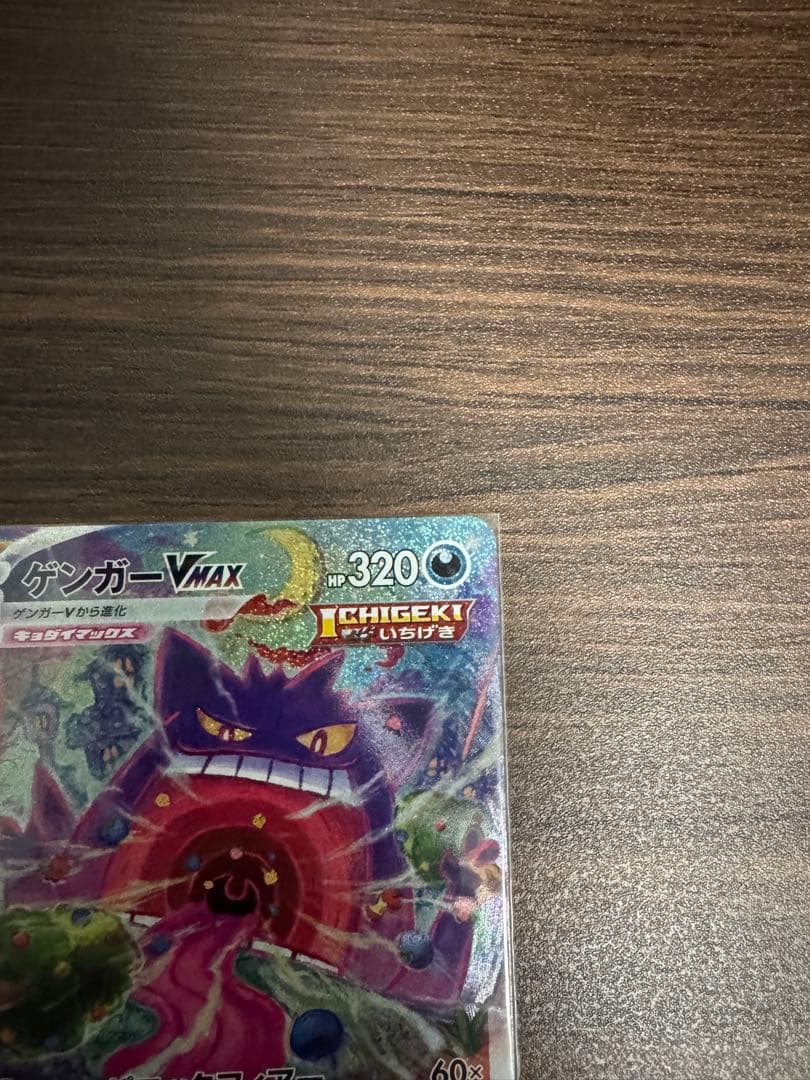 値下げ ポケモンカードゲンガーVMAX SA 020/019