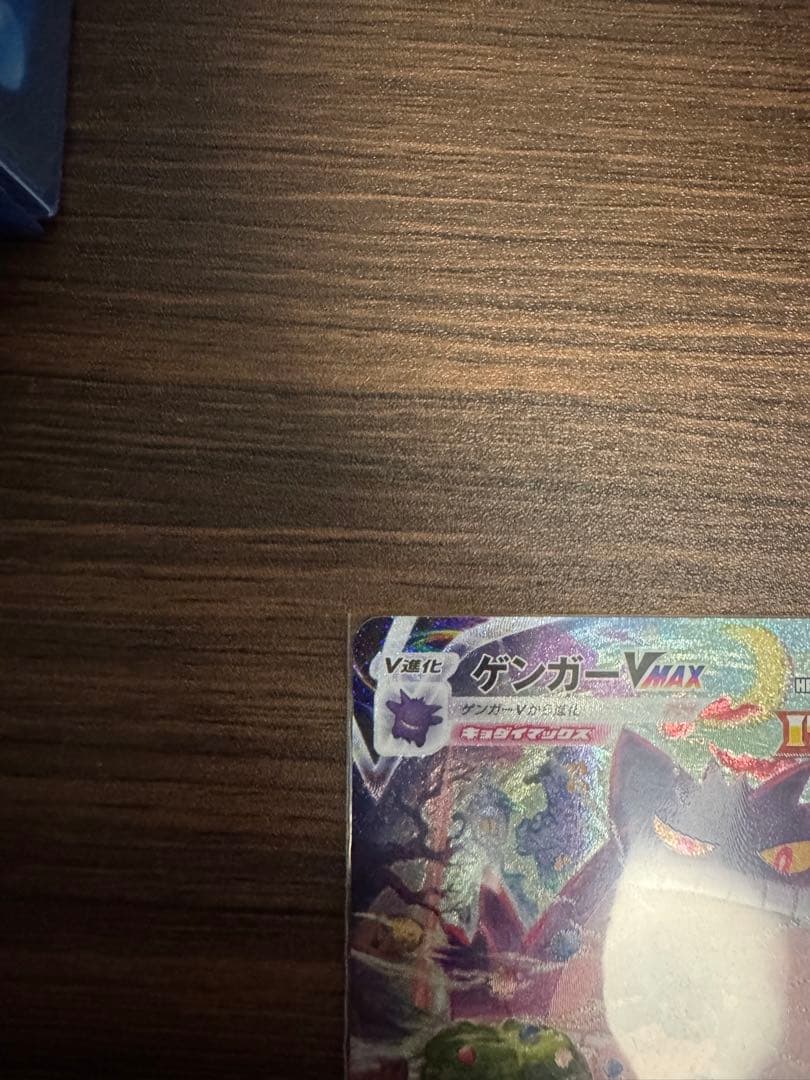 値下げ ポケモンカードゲンガーVMAX SA 020/019