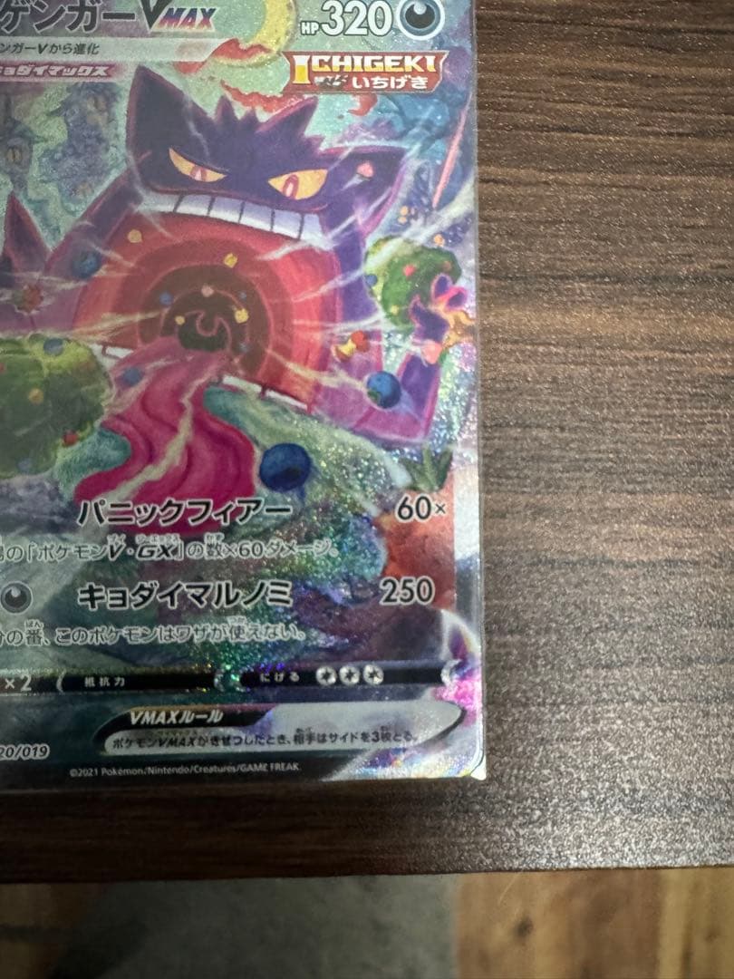 値下げ ポケモンカードゲンガーVMAX SA 020/019