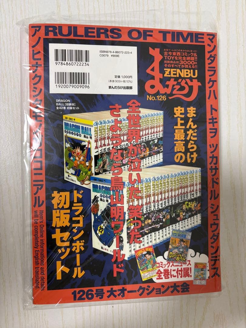 【新品未使用】 まんだらけZENBU No.126 ドラゴンボール特集 鳥山明
