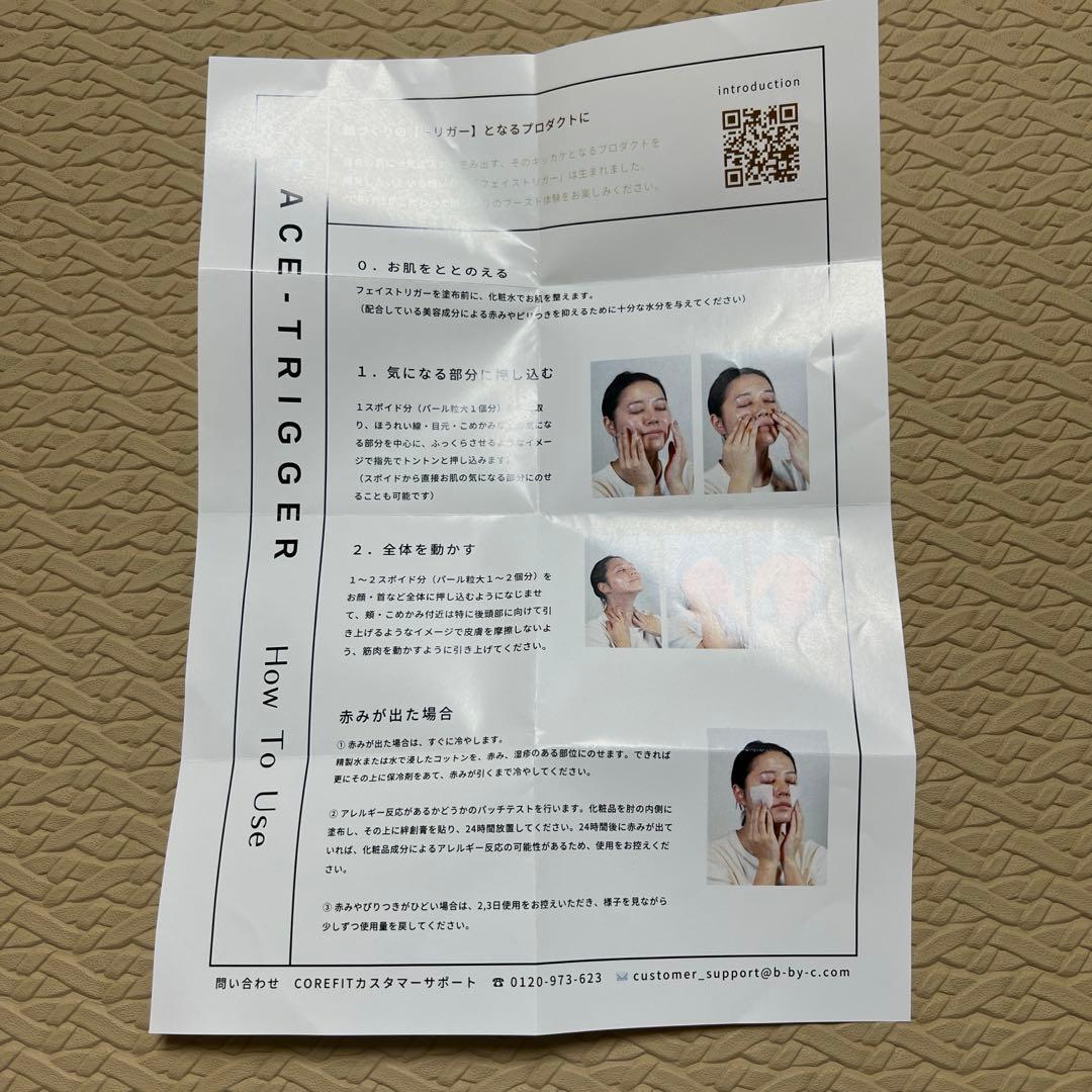 コアフィット　フェイストリガー　　　美容液10ml