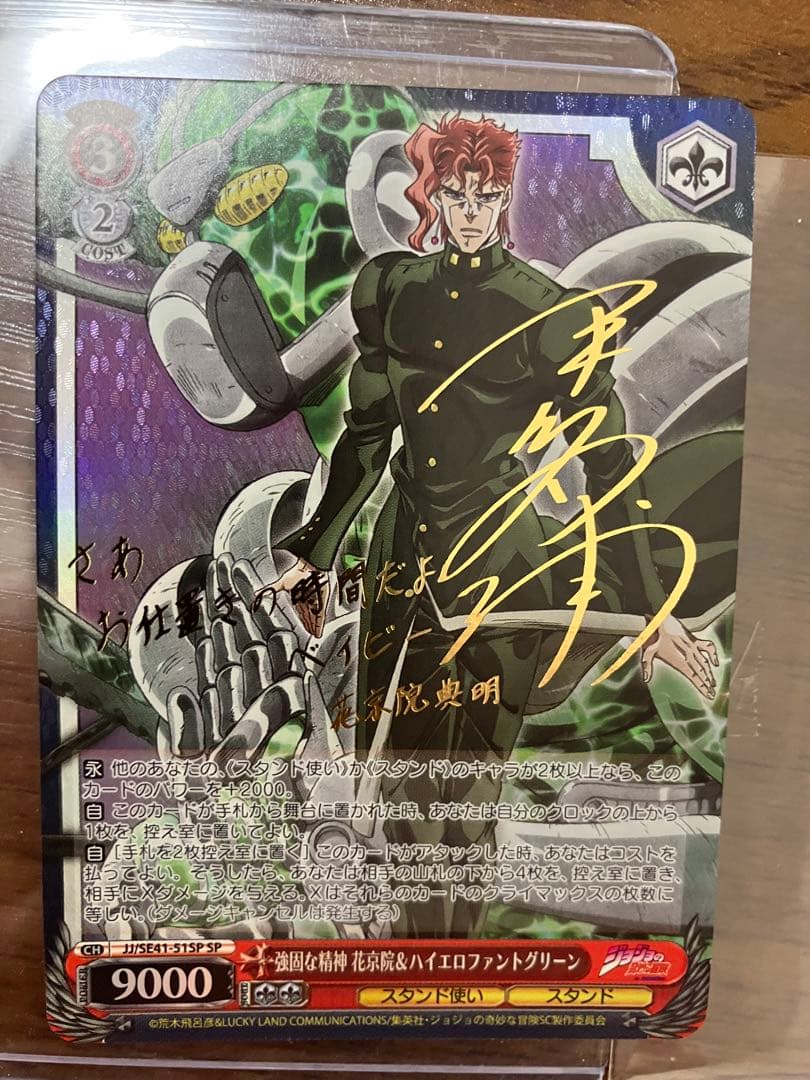 あ*か様 大幅値下げ！ヴァイスシュヴァルツジョジョ2種サインD イギー花京院