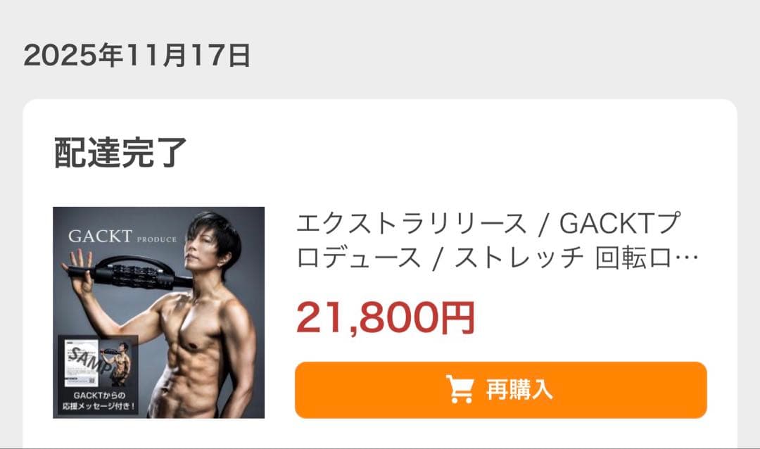 エクストラリリース Gacktプロデュース